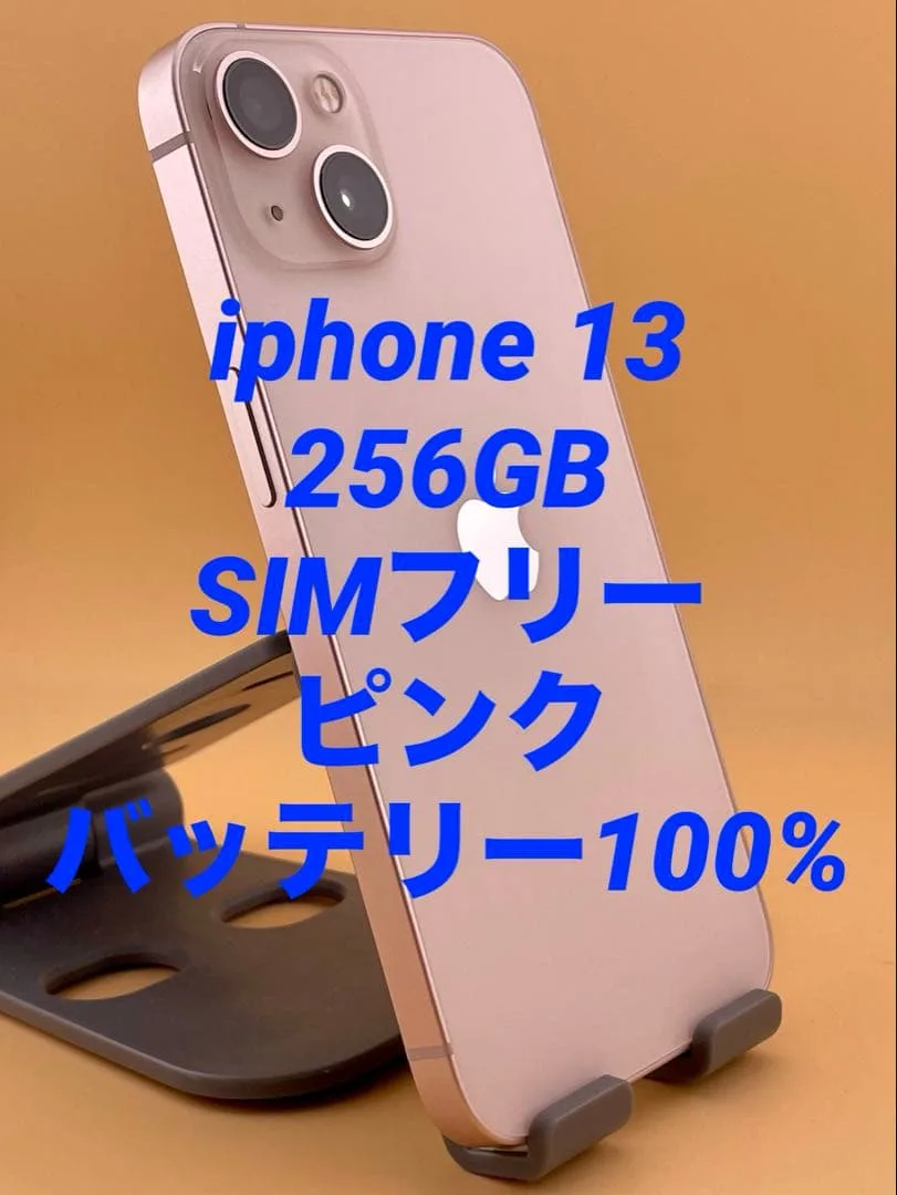 iphone 13 256GB SIMフリー ピンク バッテリー新品100%