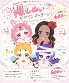 手描きイラスト イラストオーダー 推しぬい