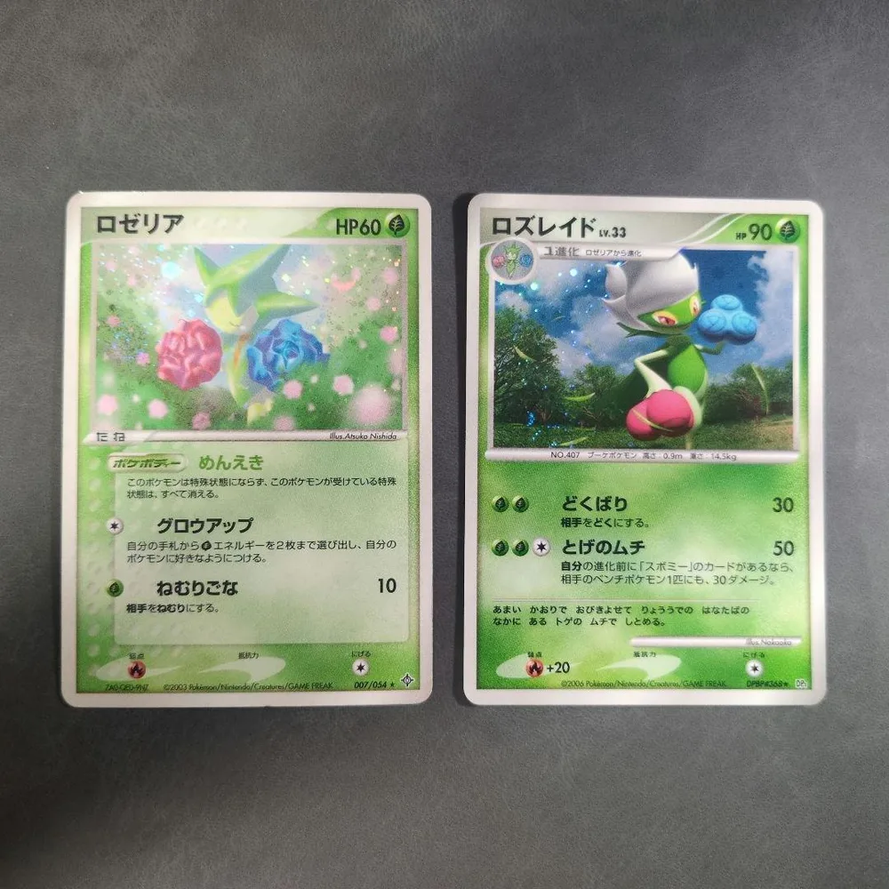 ロゼリア ロズレイド ポケモンカード 2枚セット