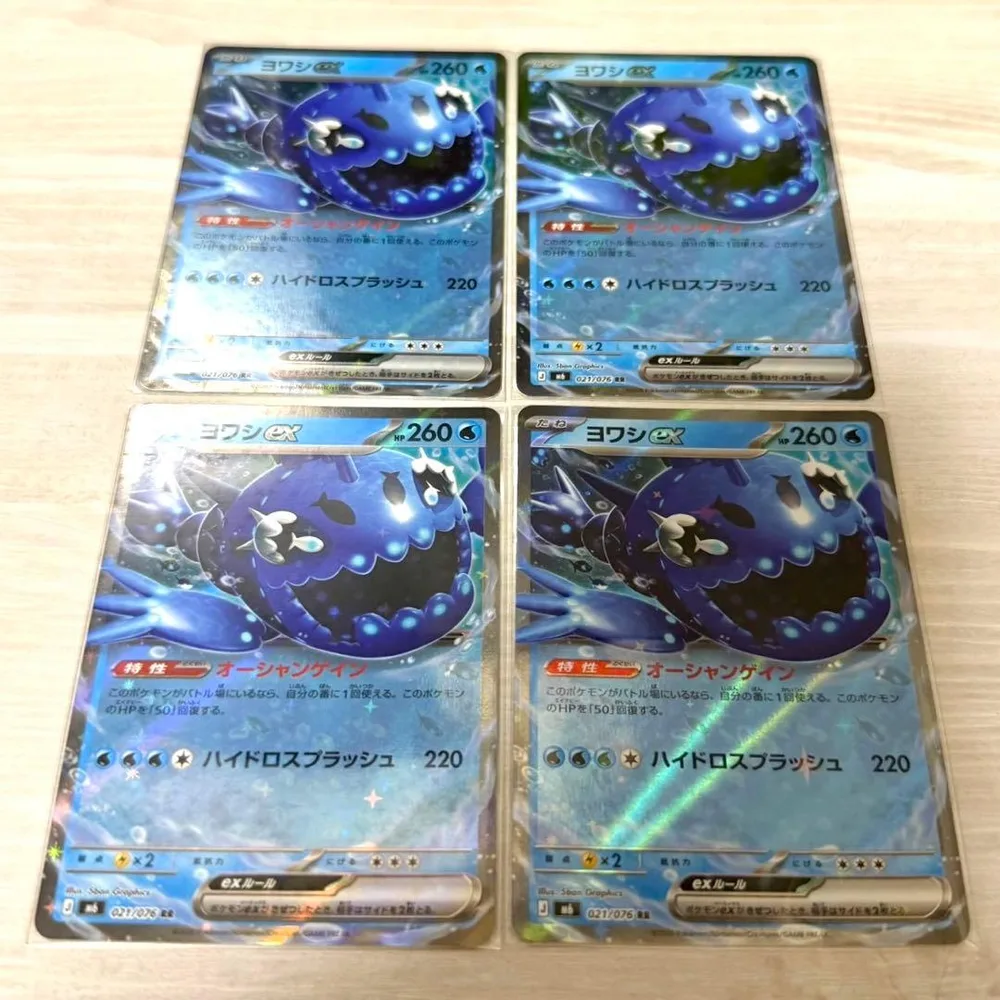 ポケモンカードゲーム ヨワシex RR 4枚セット