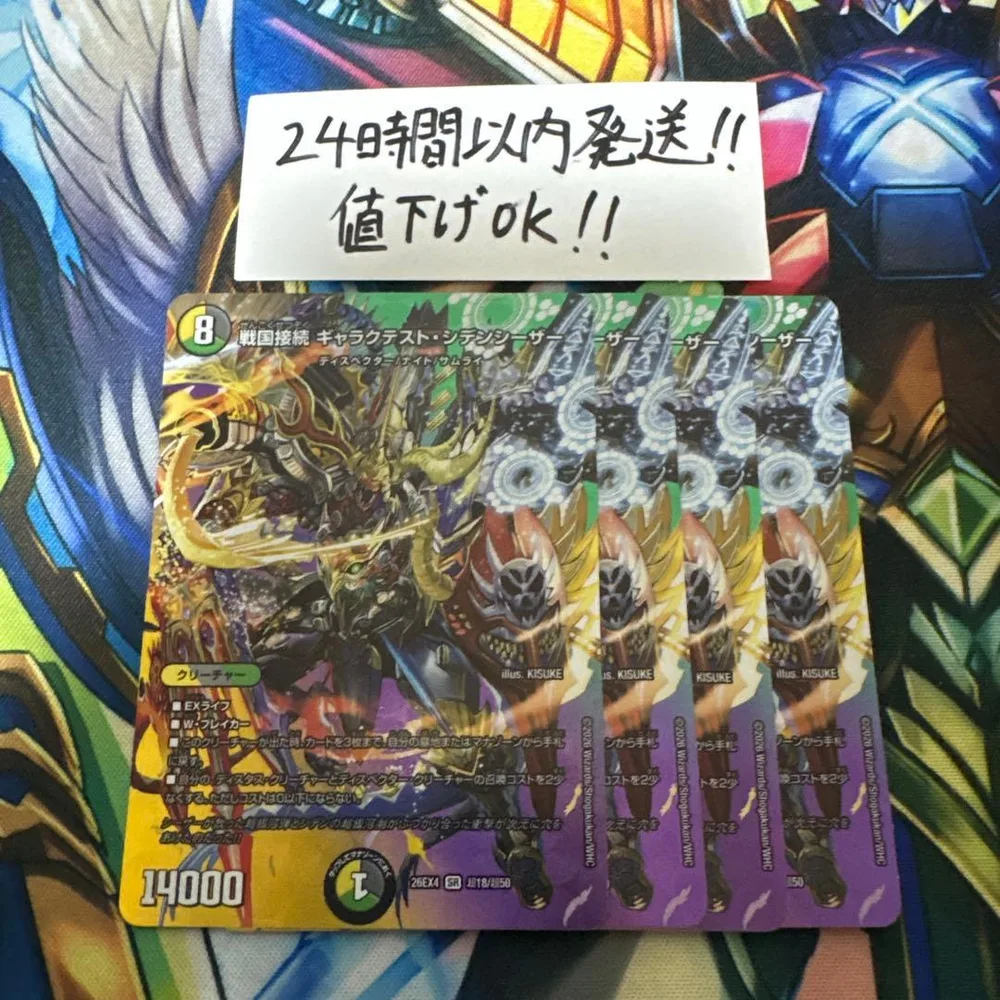 【即購入⭕️】デュエマ 戦国接続ギャラクテストシデンシーザー max 4枚