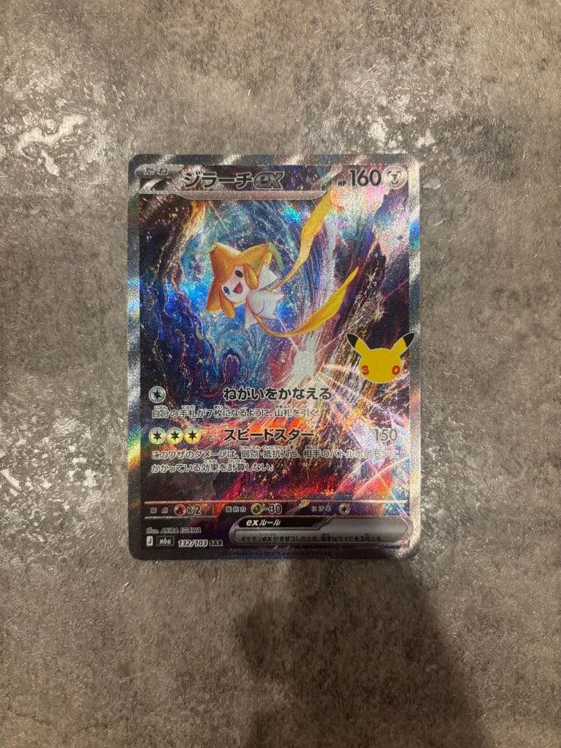 ポケモンカード ジラーチexSAR