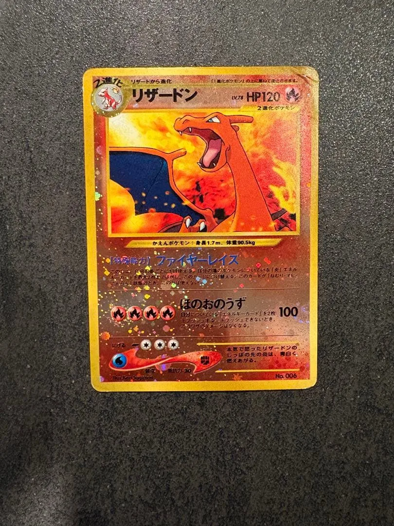 リザードン_プレミアムファイル2 PROMO 第2世代(★neo・★VS・★w…