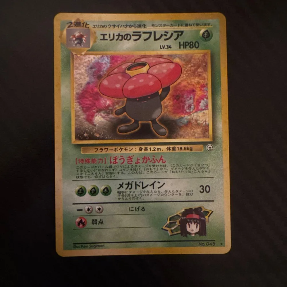 エリカのラフレシア ポケモンカード