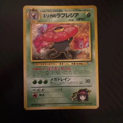 エリカのラフレシア ポケモンカード