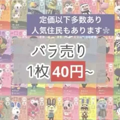 あつまれどうぶつの森 あつ森 amiiboカード バラ売り アミーボ まとめ売り