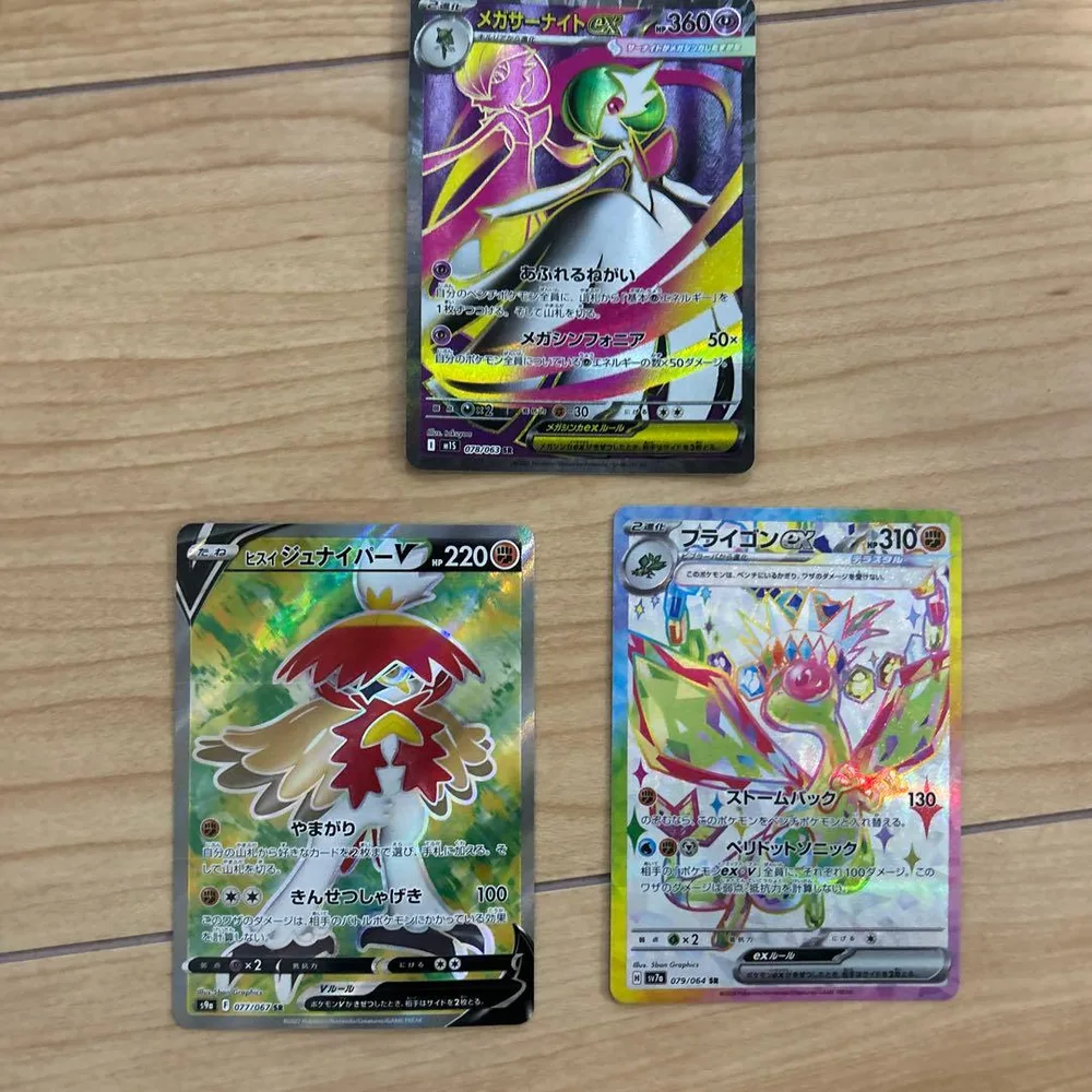 ポケモンカード SR 3枚セット