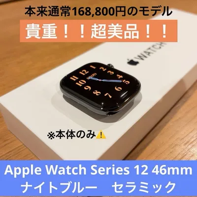 Apple Watch Series 12 46mm セラミック ナイトブルー