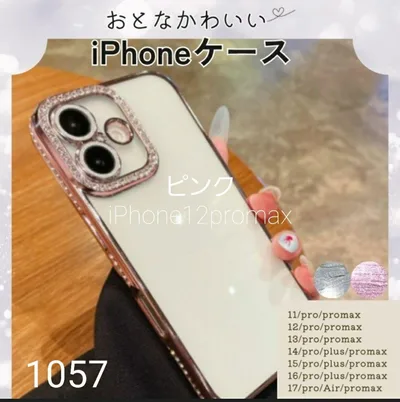 iPhone12promax ラインストーン TPU ピンク