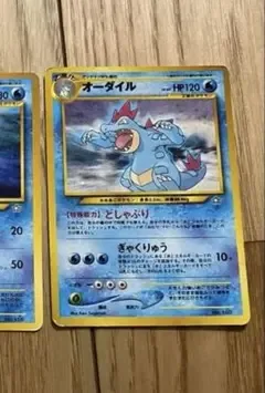 オーダイル 旧裏 ポケモンカード