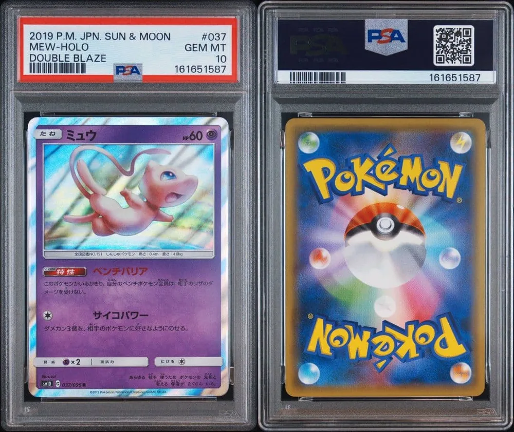 PSA10 ミュウ R SM10 ダブルブレイズ 037/095