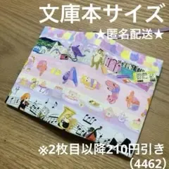 ハンドメイド ブックカバー 文庫本サイズ 4462