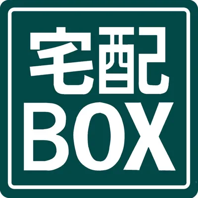 宅配BOX用ステッカー 9x9cm グリーン type2