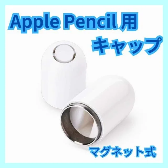 Apple Pencil 交換用キャップ タッチペン 互換品 スペア B