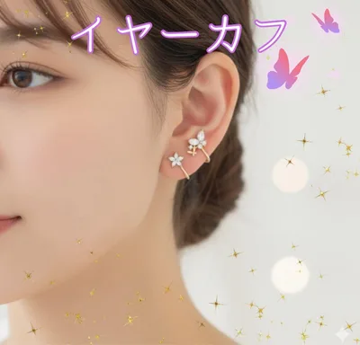 イヤーカフ イヤリング プレゼント バタフライ 花 パーティ ゴールド
