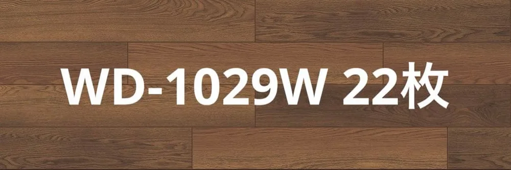 サンゲツ フロアタイル ウッド WD-1029-W
