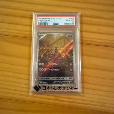 PSA10 スナバァ AR ポケモンカード