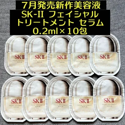 SK-II フェイシャルトリートメントセラム 0.6mL×10包 サンプル