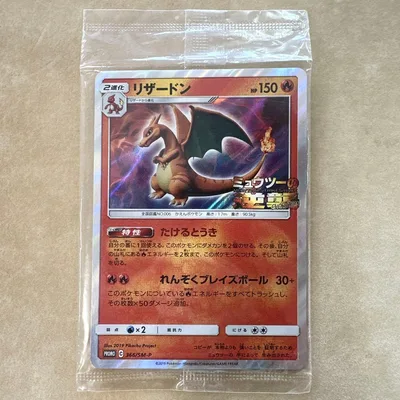 未開封 ポケモンカード リザードン ミュウツーの逆襲 プロモ 366/SM-P