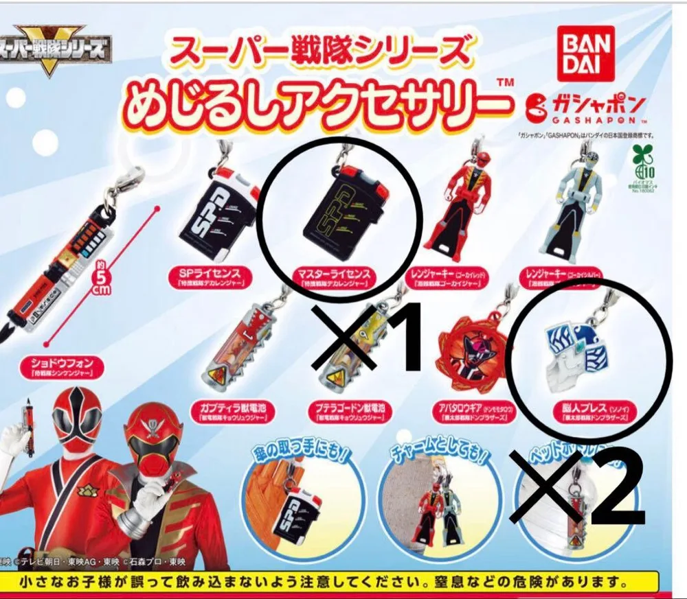 バラ売り360円セットで1080円スーパー戦隊シリーズ めじるしアクセサリー
