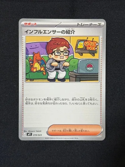 インフルエンサーの紹介 019/023 ポケモンカード