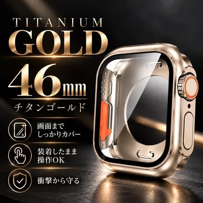 Apple Watch用ケース 46mm チタンゴールド 保護カバー