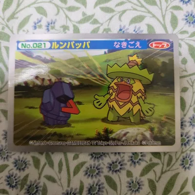 トップ ポケモンカード ルンパッパ No.021