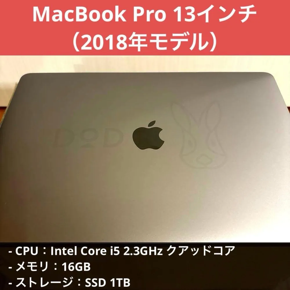 MacBook Pro 13インチ 2018 本体 美品相当