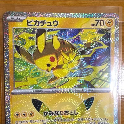 ポケモンカード 30th ピカチュウ 股間ホロ 29/30 かみなりおとし