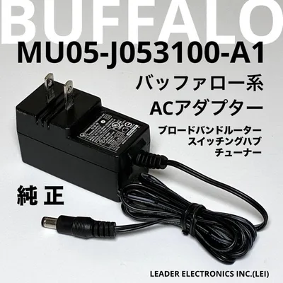 バッファロー ACアダプタ MU05-J053100-A1 ネットワーク機器対応