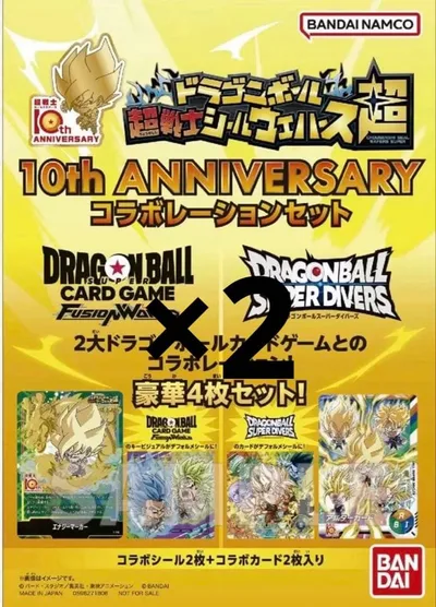 ドラゴンボール 超戦士シールウエハース超 10th ANNIVERSARYセット
