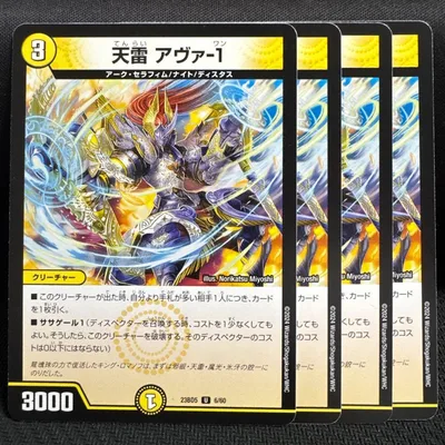 3954 天雷 アヴァ-1 4枚セット