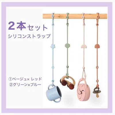 おしゃぶりホルダー おもちゃホルダー ストラップ 2色2本セット