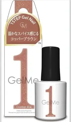 ジェルミーワン 176 シナモングロウ