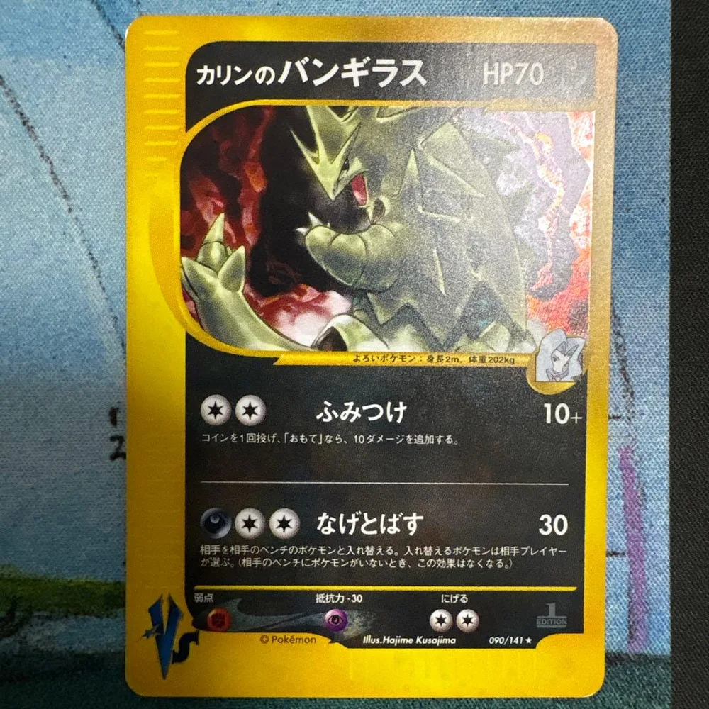 カリンのバンギラス ★ ポケモンカード★VS 090/141