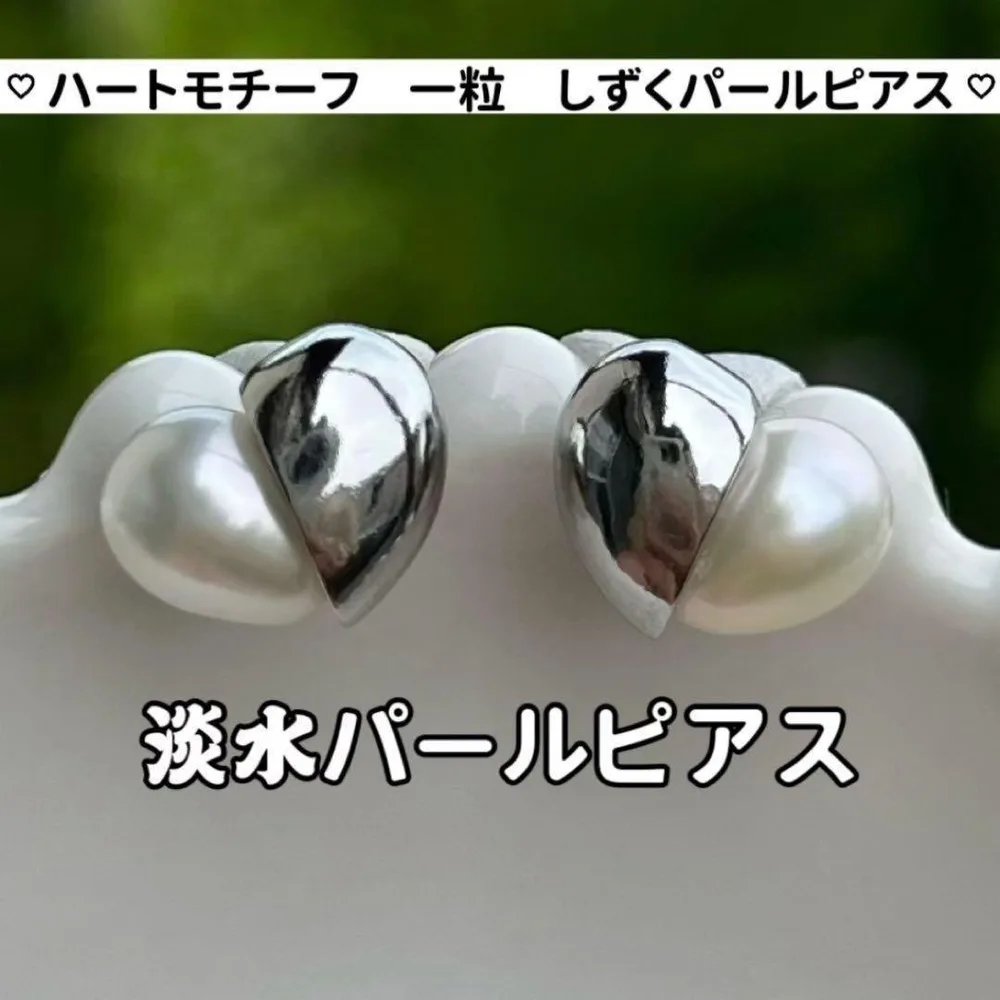 ハートモチーフパールピアス 一粒パールピアス しずくパールピアス パールピアス