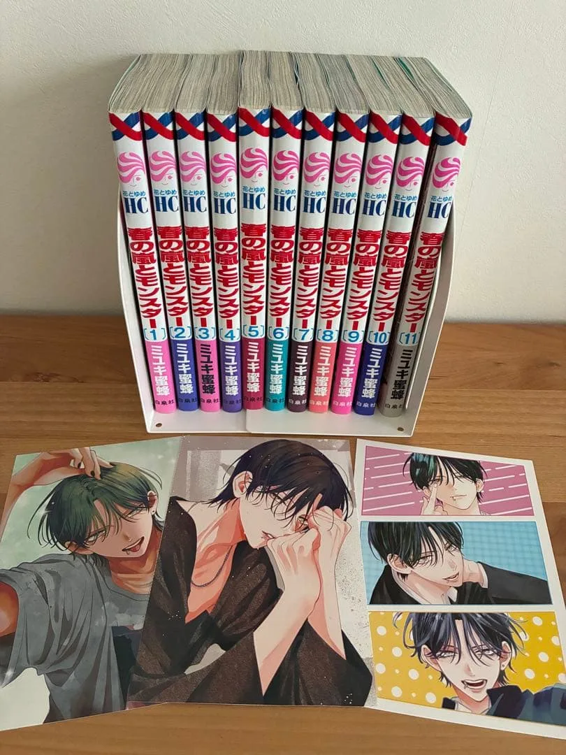春の嵐とモンスター 1巻~11巻 ミユキ蜜蜂