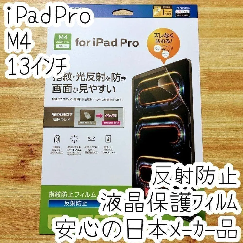 13インチ iPad Pro M4 液晶保護フィルム 反射防止 指紋防止