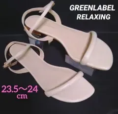 GREENLABEL RELAXING サンダル ベージュ色 23.5~24cm