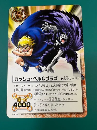 金色のガッシュベル!! ガッシュ・ベル&ブラゴ カード