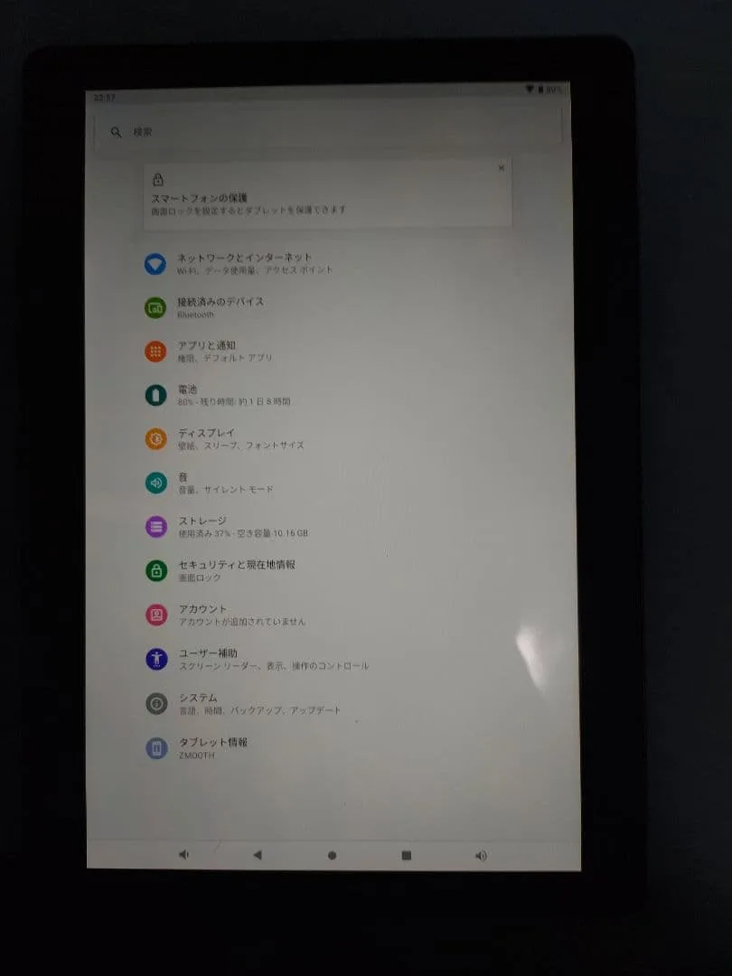 Androidタブレット本体