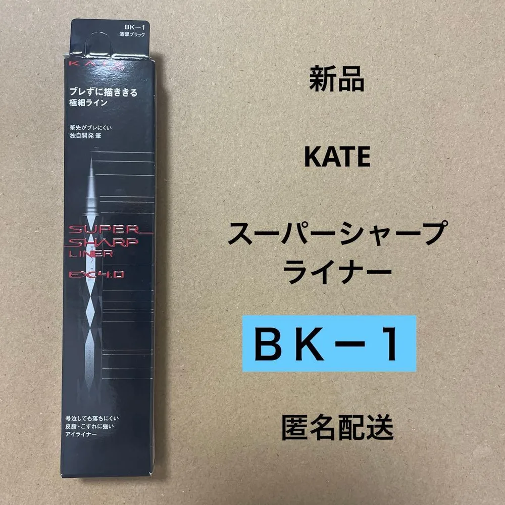 新品 KATE スーパーシャープライナー EX4.0 BK-1 漆黒ブラック