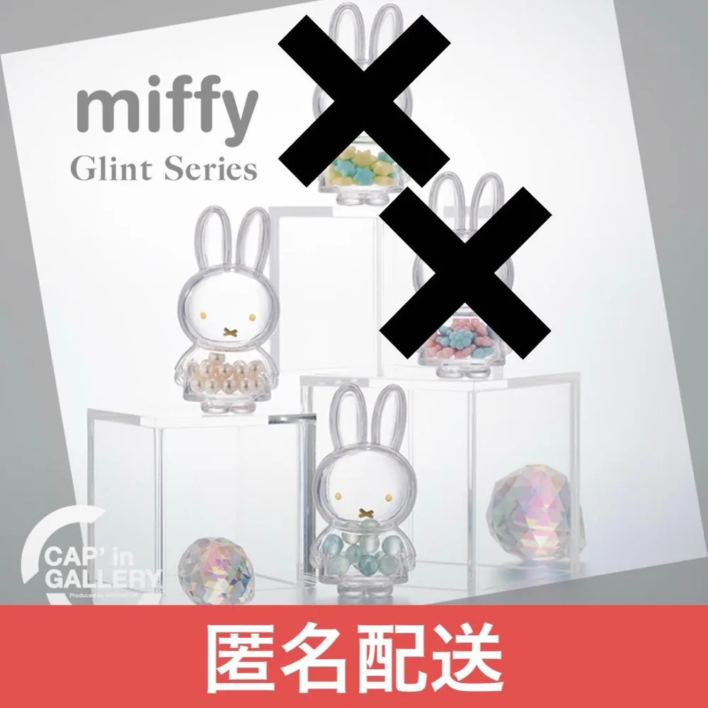 miffy Glint Series パール オーロラ まとめ売り ①
