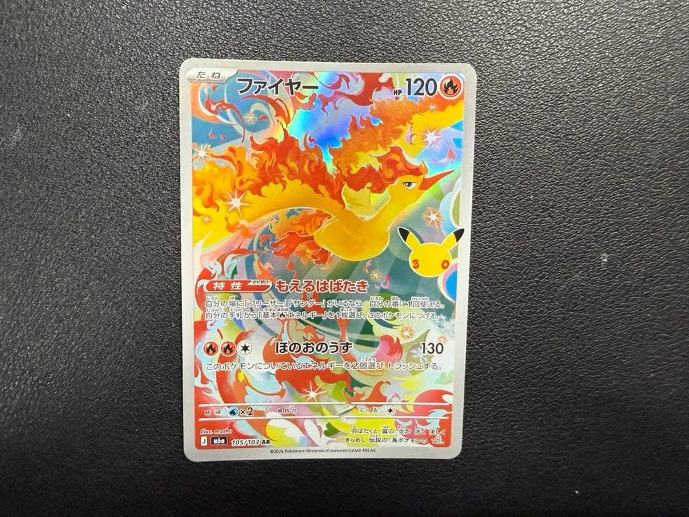 ファイヤー AR MEGA 拡張パック 30th CELEBRATION キラ…