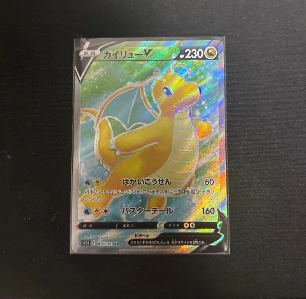 ポケモンカード カイリューV SR