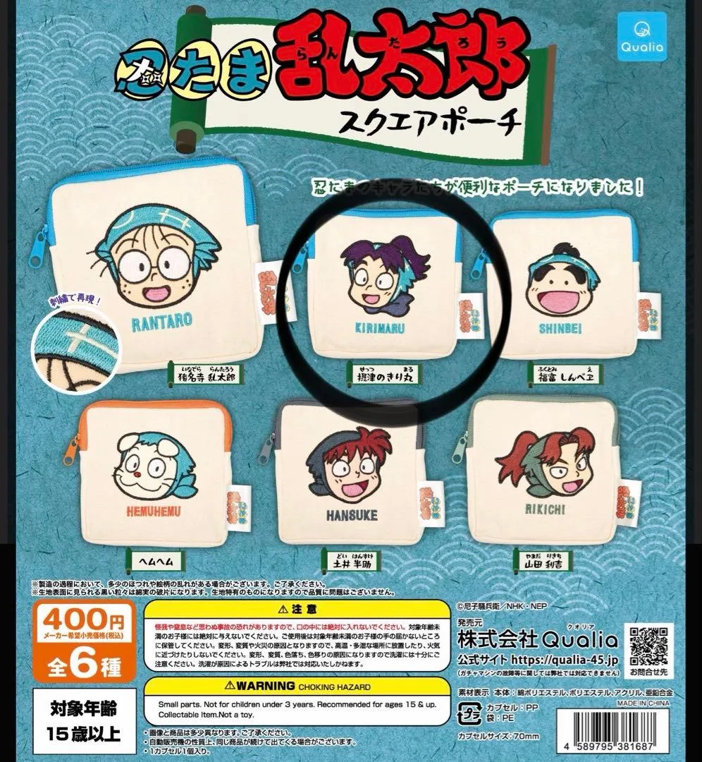 【新品未開封】忍たま乱太郎スクエアポーチ 摂津のきり丸