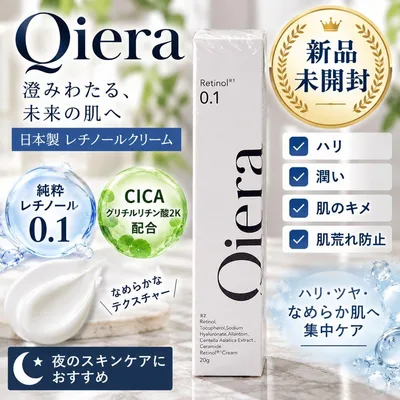 【新品未開封】Qiera キエラ レチノールクリーム 20g シカ セラミド