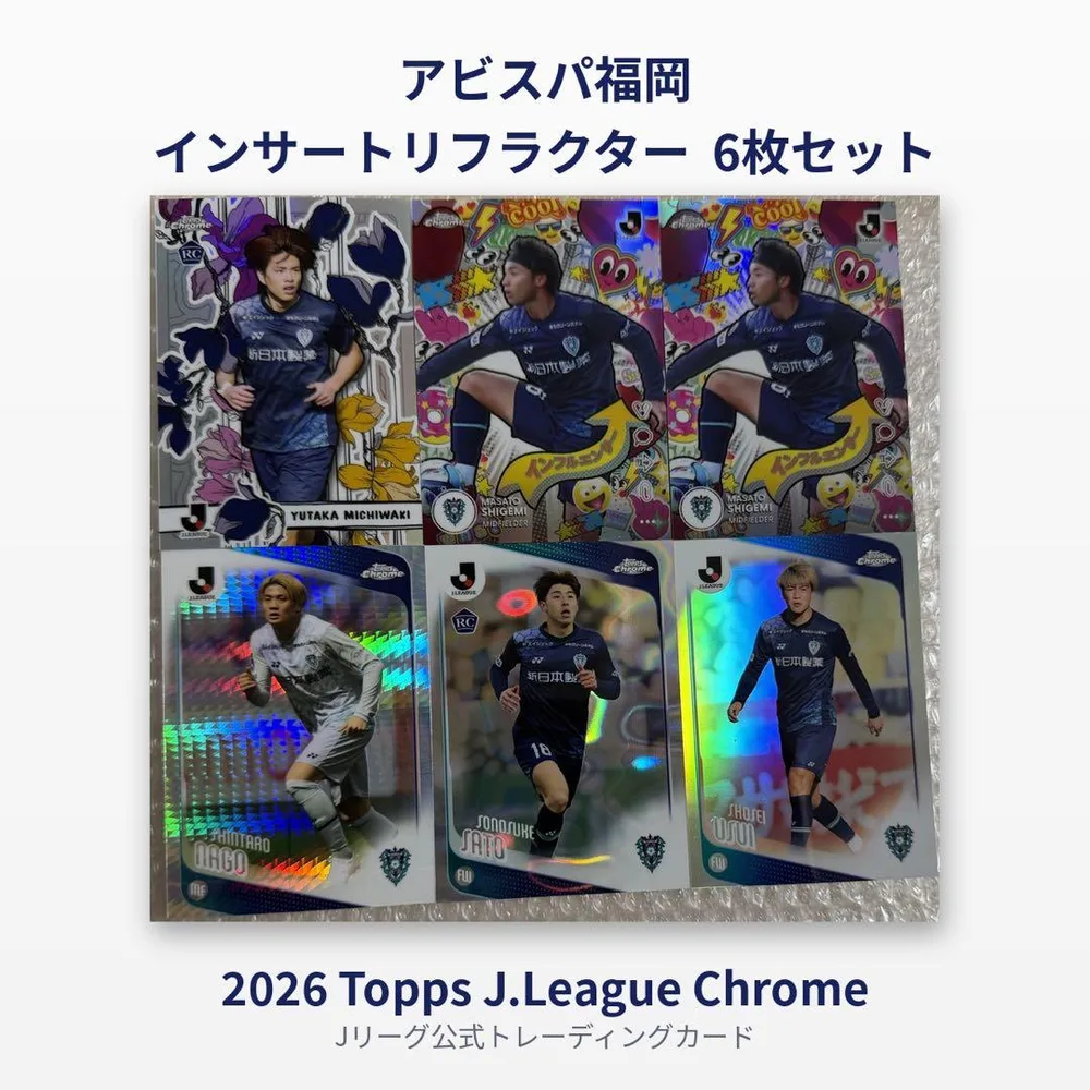 【まとめ】アビスパ福岡 インサート リフラクター Topps Jリーグ クローム