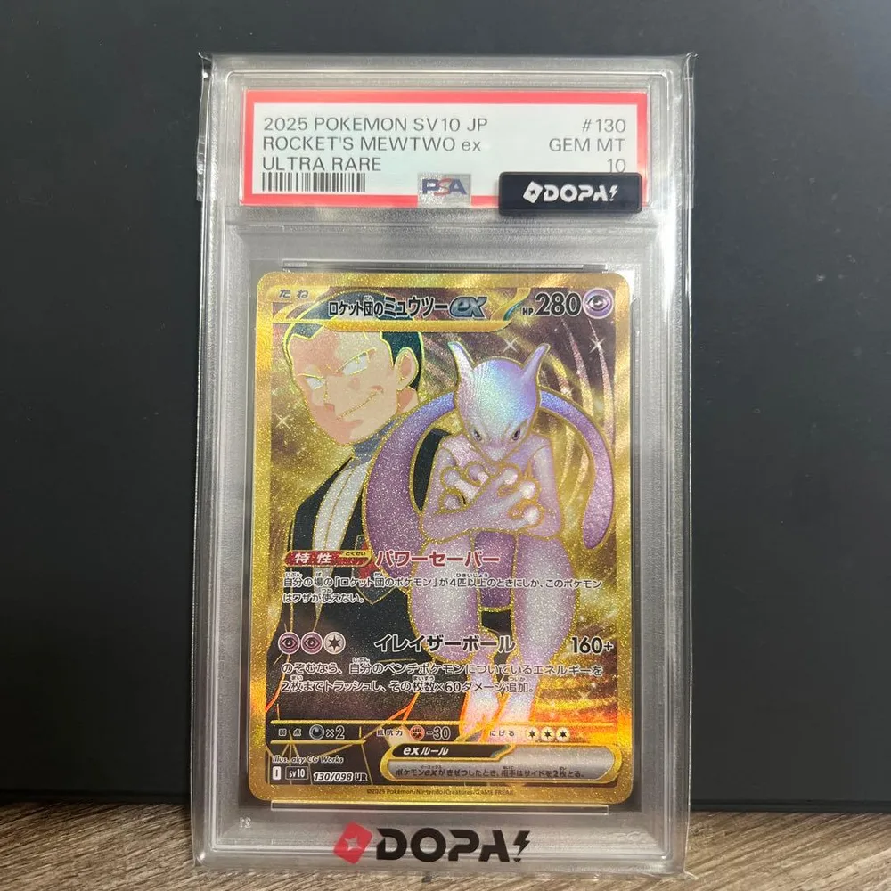 PSA10ロケット団のミュウツーex UR S&V拡張パック ロケ…