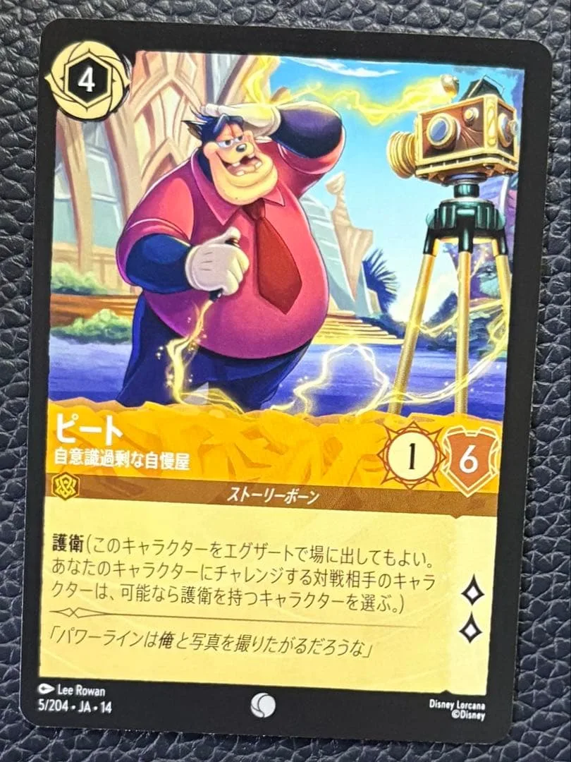 ディズニー ロルカナ ピート